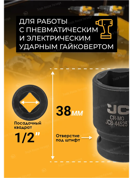 Головка слесарная JCB JCB-44525