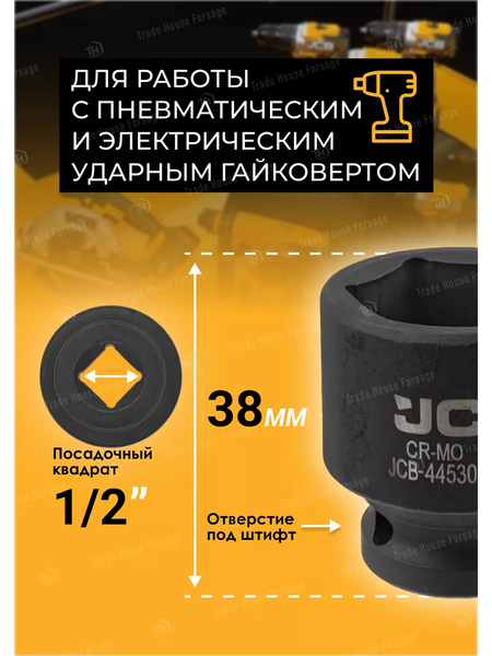 Головка слесарная JCB JCB-44530
