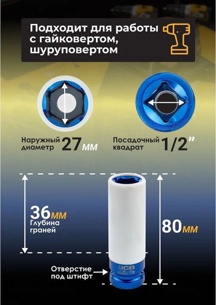 Головка слесарная JCB JCB-4458517C