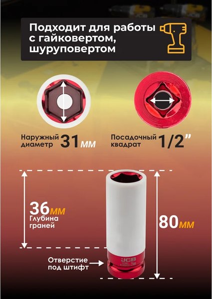 Головка слесарная JCB JCB-4458521C