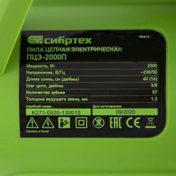 Электропила цепная СибрТех ПЦЭ-2000П / 95613