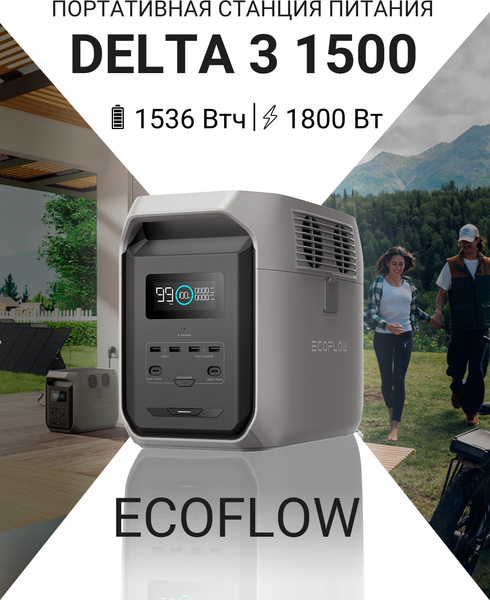 Портативная зарядная станция EcoFlow Delta 3 1500