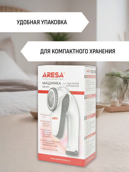 Машинка для удаления катышков Aresa AR-4101