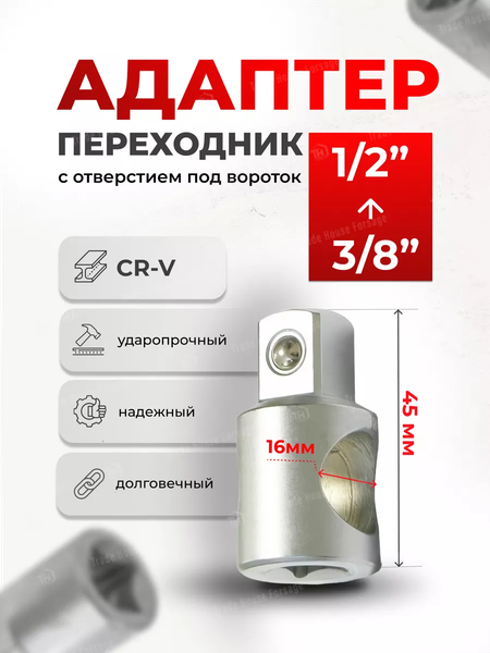 Адаптер слесарный RockForce 11 818 / RF-80634