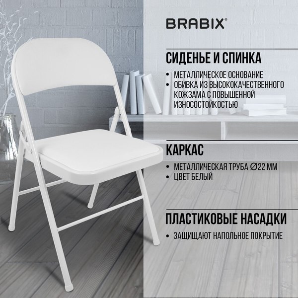 Стул складной Brabix CF-003 / 533028