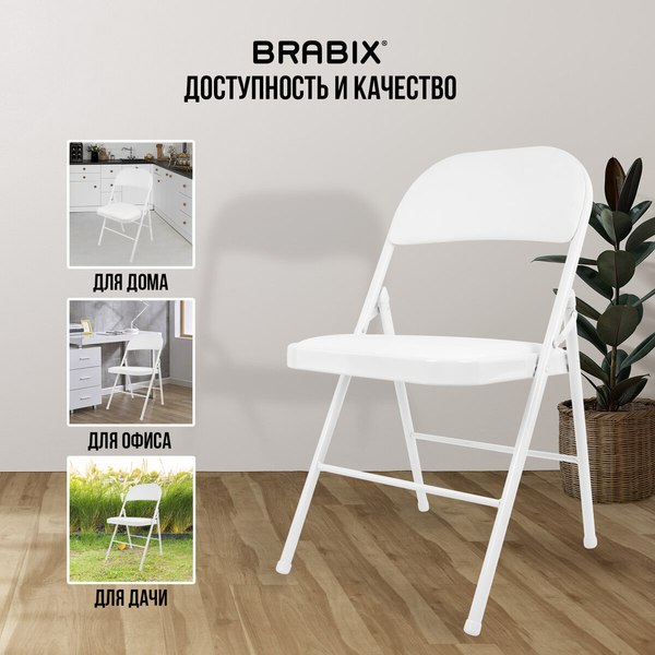 Стул складной Brabix CF-003 / 533028
