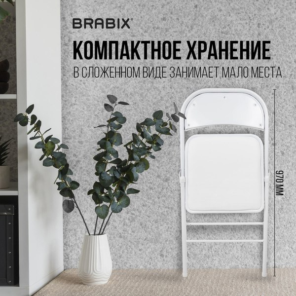 Стул складной Brabix CF-003 / 533028