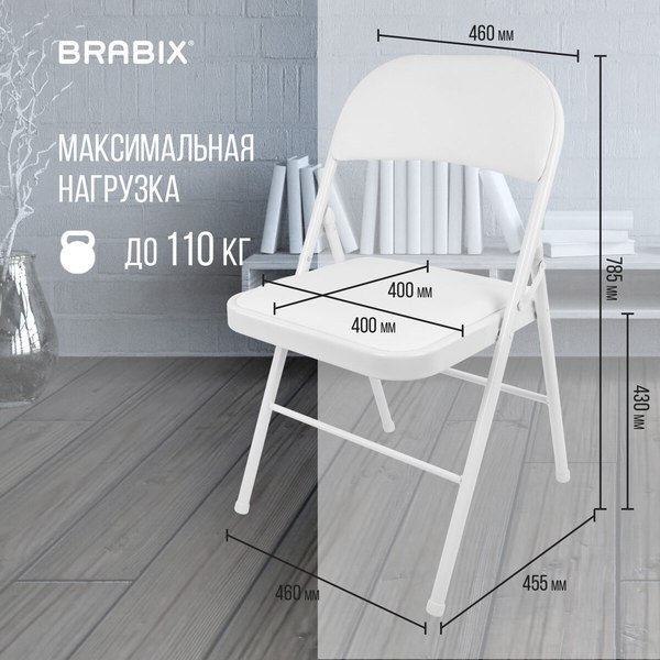 Стул складной Brabix CF-003 / 533028
