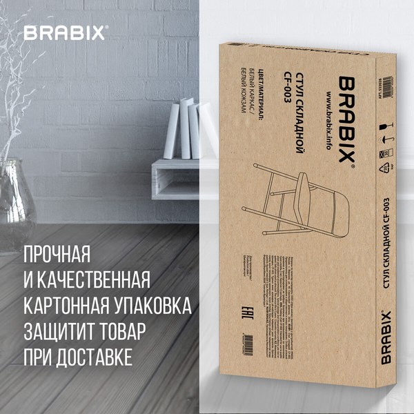 Стул складной Brabix CF-003 / 533028