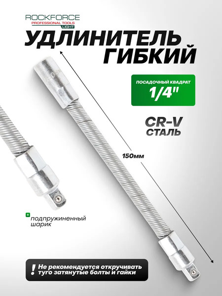 Удлинитель слесарный RockForce 11 775 / RF-8111