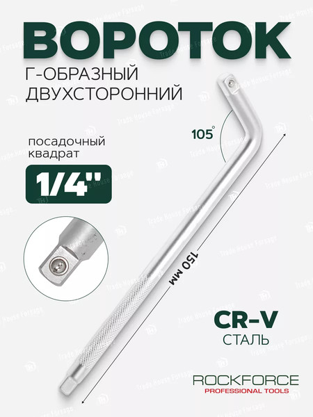 Вороток RockForce 28 595 / RF-815A2150W