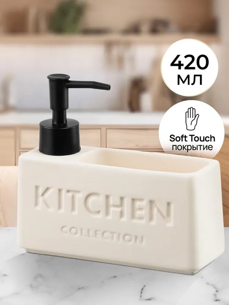 Дозатор для жидкого мыла Elan Gallery Kitchen / 190013