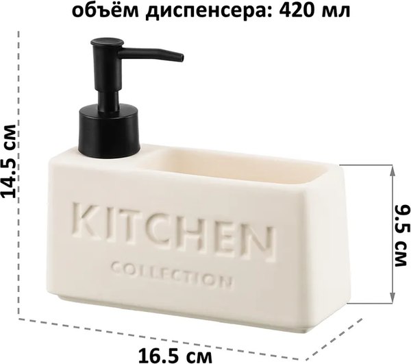 Дозатор для жидкого мыла Elan Gallery Kitchen / 190013