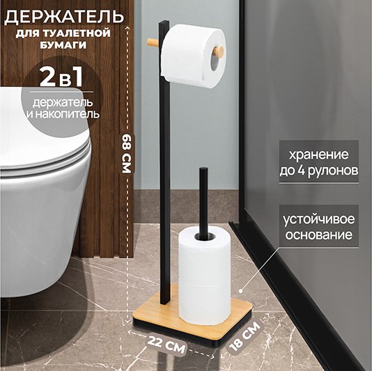 Стойка для туалетной бумаги El Casa 240507