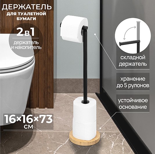 Стойка для туалетной бумаги El Casa 240500