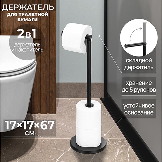 Стойка для туалетной бумаги El Casa 240501