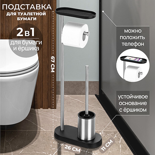 Стойка для туалетной бумаги с ершиком El Casa 240515