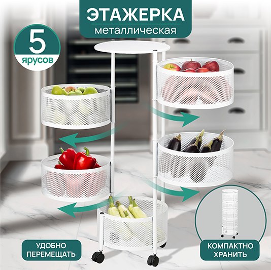 Этажерка El Casa 260039