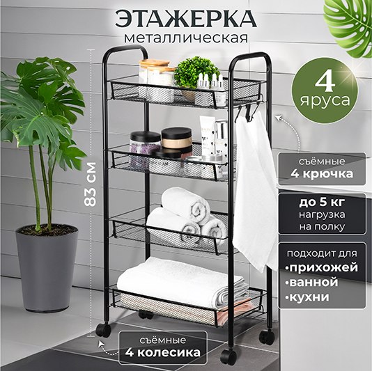Этажерка El Casa 260042