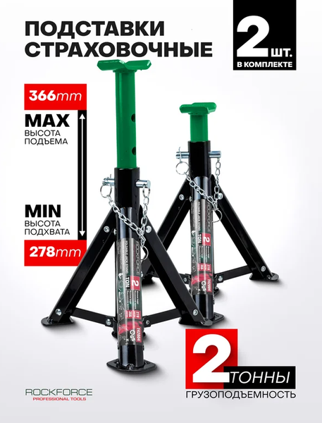 Набор подставок под автомобиль RockForce RF-T42004