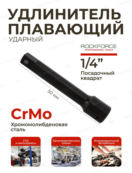 Удлинитель слесарный RockForce 48 096 / RF-8042050WMPB