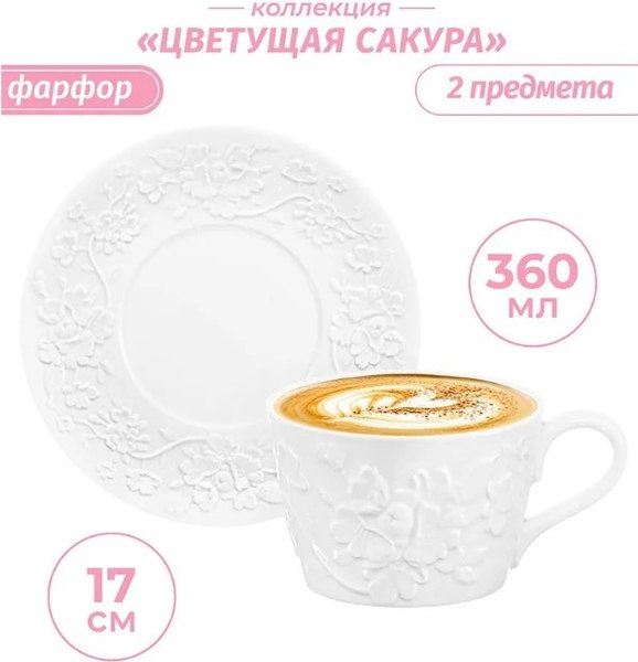 Чашка с блюдцем Elan Gallery Цветущая сакура / 630088