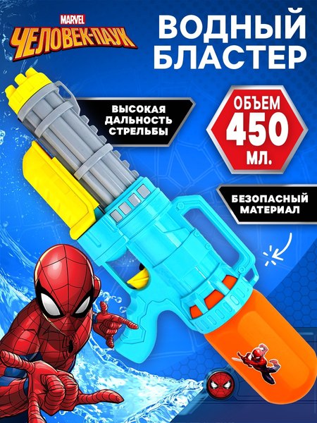 Бластер игрушечный Marvel Водный. Человек-паук 388 / 10807626
