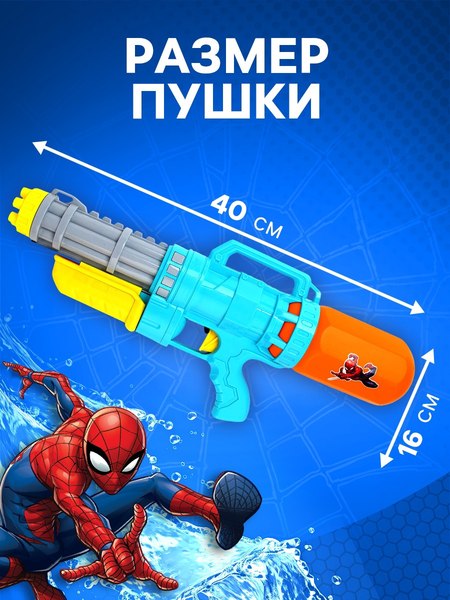 Бластер игрушечный Marvel Водный. Человек-паук 388 / 10807626
