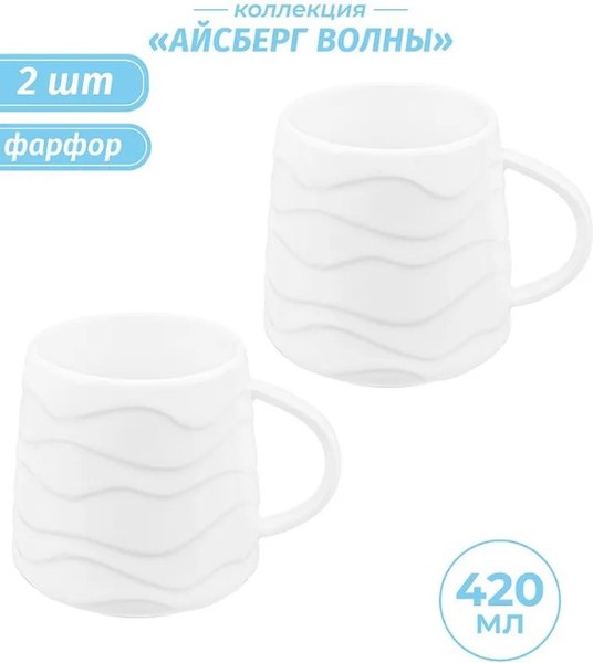Набор кружек Elan Gallery Айсберг волны / 540842_2