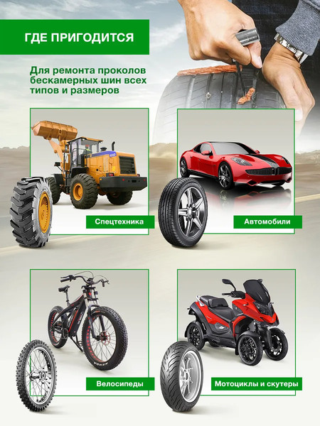 Ремкомплект для шин RockForce 57 056 / RF-STK-25-5