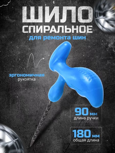 Шило для ремонта шин RockForce RF-STL-29