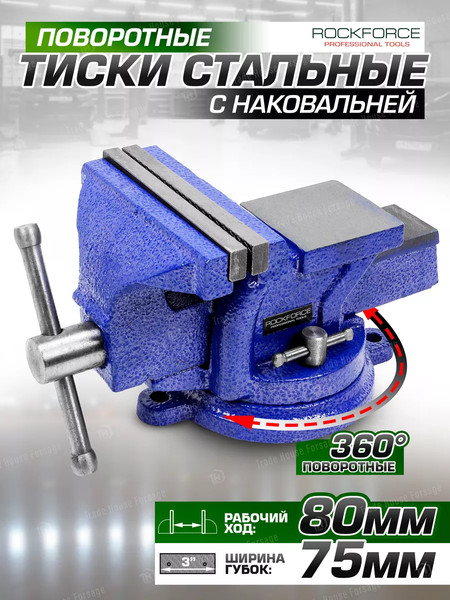 Тиски RockForce 58 917 / RF-6540203W