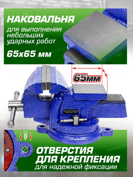 Тиски RockForce 58 917 / RF-6540203W