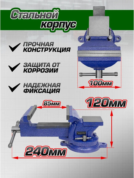 Тиски RockForce 58 919 / RF-6540204W