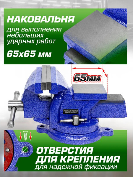 Тиски RockForce 58 919 / RF-6540204W