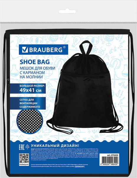 Мешок для обуви Brauberg Total Black / 273453