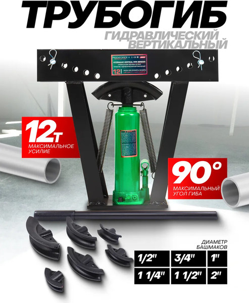 Трубогиб гидравлический RockForce RF-03003-3