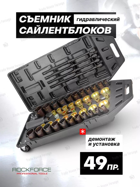 Набор автоинструмента RockForce 59 678 / RF-949T1