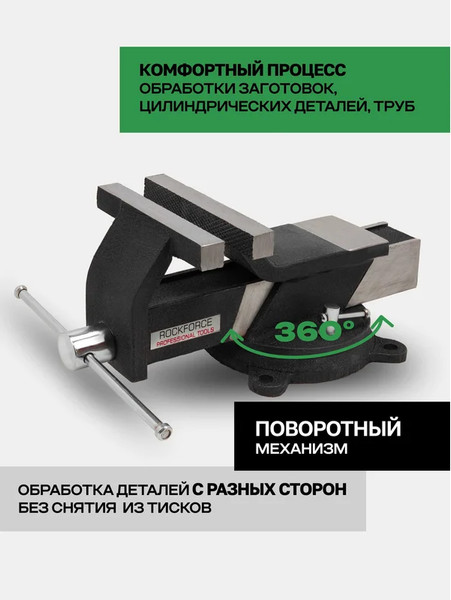 Тиски RockForce 59 928 / RF-6540804