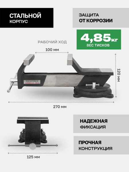 Тиски RockForce 59 928 / RF-6540804