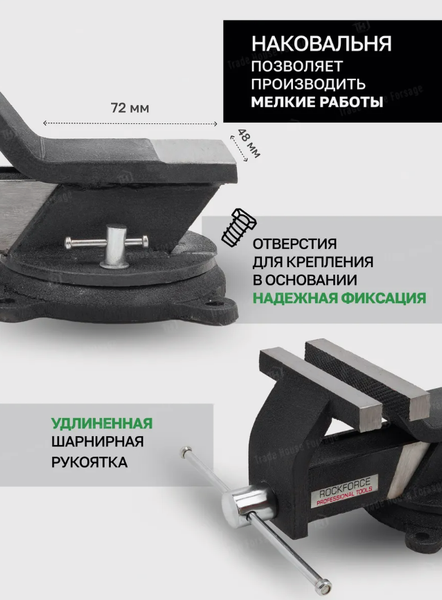 Тиски RockForce 59 929 / RF-6540805