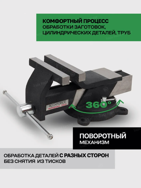 Тиски RockForce 59 929 / RF-6540805