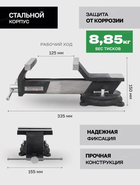 Тиски RockForce 59 929 / RF-6540805