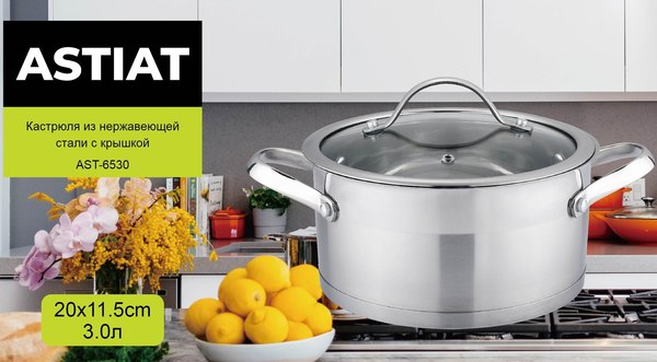Кастрюля Astiat AST6530
