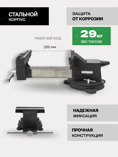 Тиски RockForce 60 239 / RF-6540210A