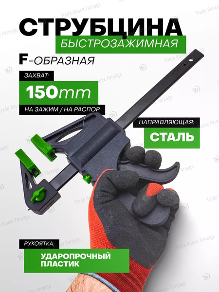 Струбцина RockForce 60 273 / RF-64289