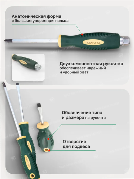 Набор отверток RockForce 60 405 / RF-7006B