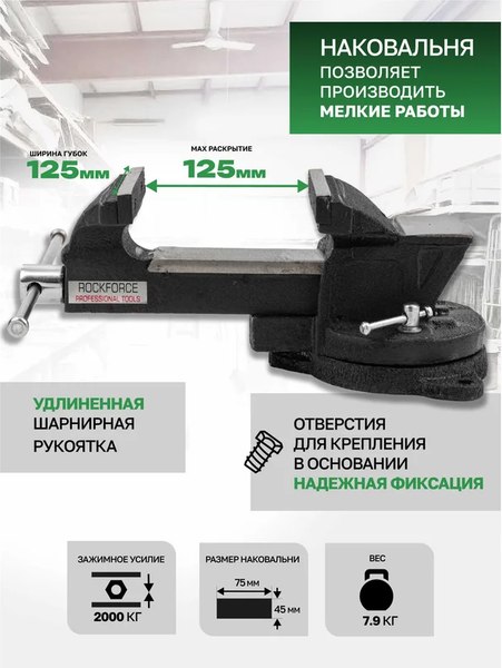 Тиски RockForce 60 513 / RF-6540105