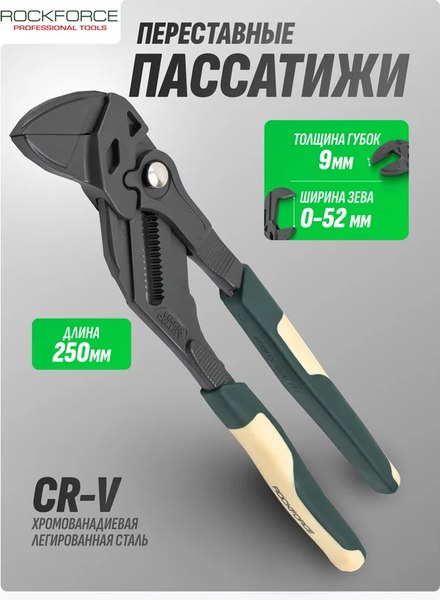 Клещи переставные RockForce 60 651 / RF-613Q250