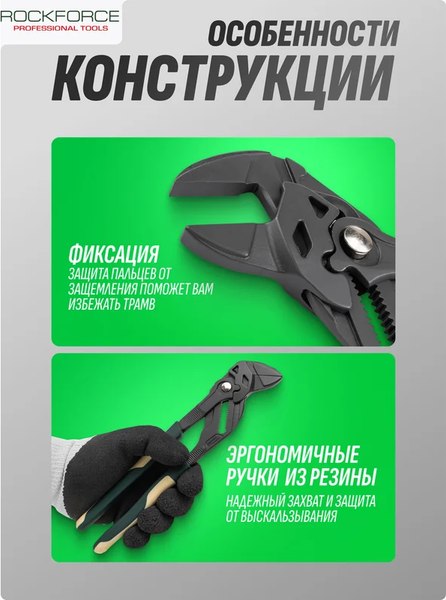 Клещи переставные RockForce 60 651 / RF-613Q250